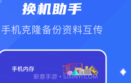 换新机v1.9截图