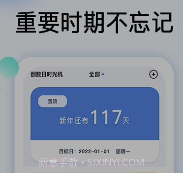 倒数时光机v1.0.10截图