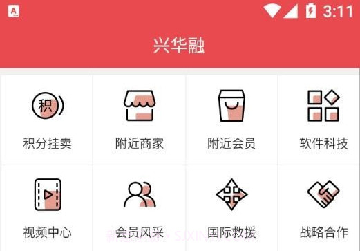 兴华融e购v3.3.7截图