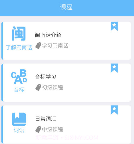 爱说闽南话下载v2.2.14截图