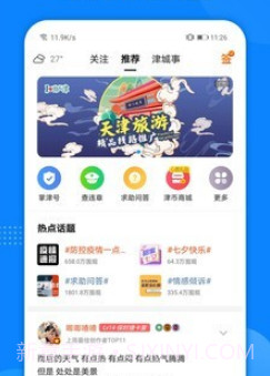 掌上天津v6.6.14截图