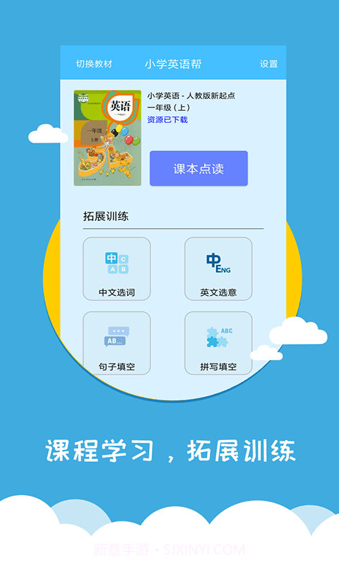 小学英语帮v1.1.13截图