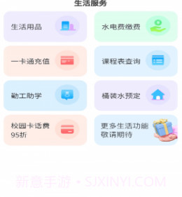 惠玩校园v1.0.11截图