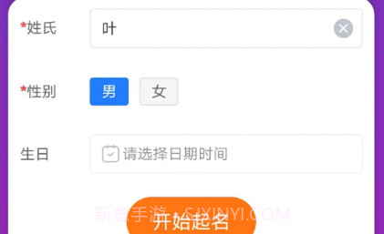 三好起名v3.0.7截图