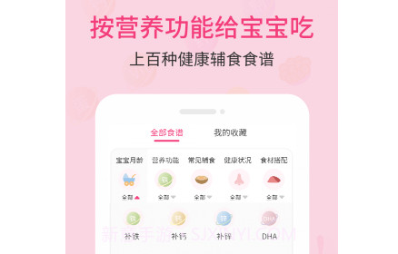 婴树宝宝辅食食谱v1.12截图
