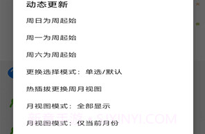 天迹日历v1.9截图