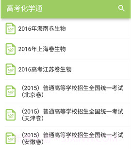 高考生物通v4.12截图