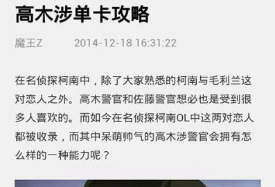 名侦探柯南OL助手v1.7截图
