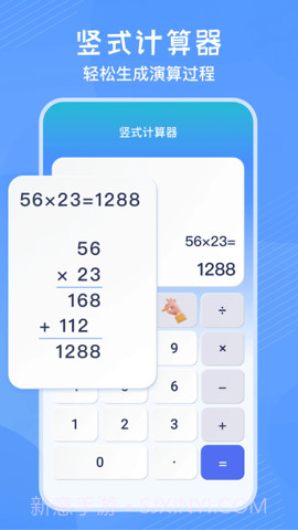 竖式计算器1.4截图