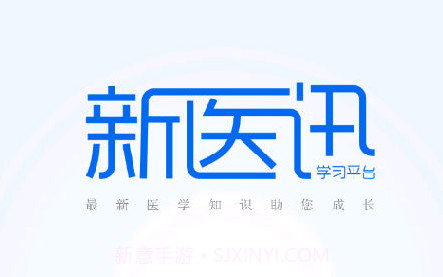 新医讯平台v5.0.1.10截图