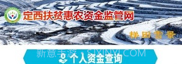 定西扶贫惠农补助v1.0.0.9截图