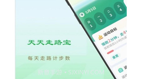 天天走路宝v1.6.6.11截图