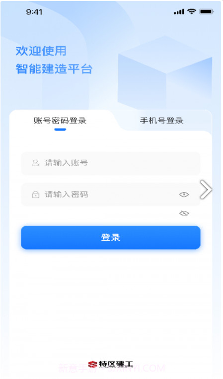 智能建造平台1.2.55截图