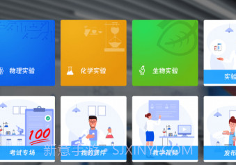 实验邦v2.4.9截图