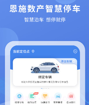 恩施城市停车v1.0.13截图