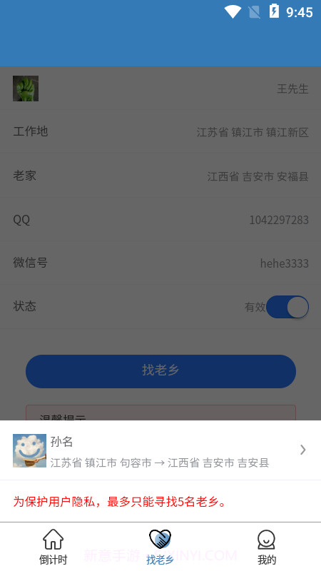 一起顺风车1.5截图