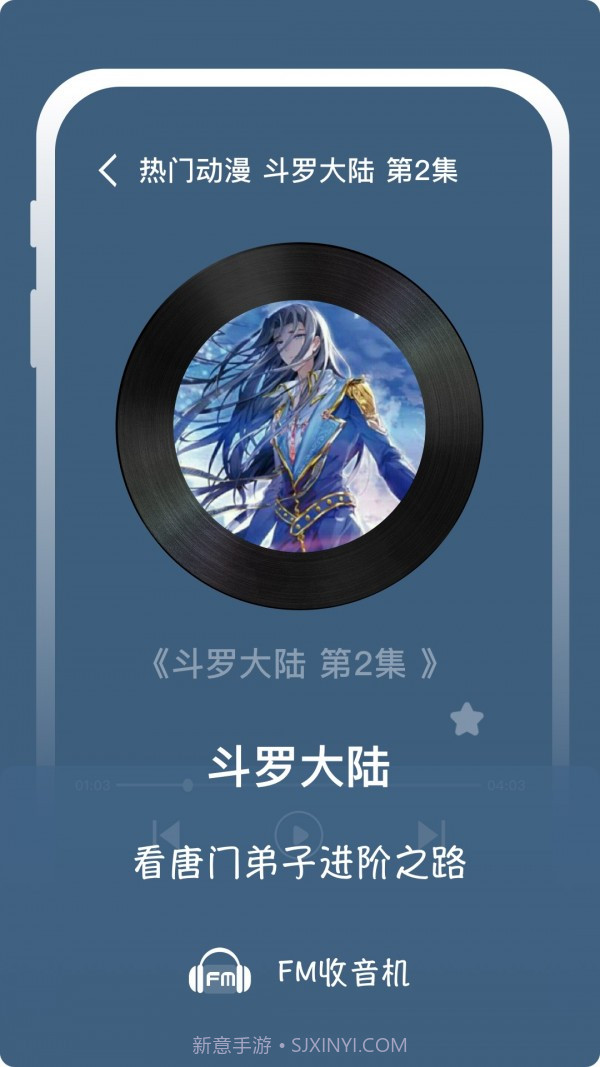 随身FM收音机v1.0.11截图
