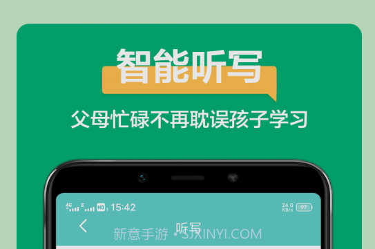 语文听写v1.0.15截图