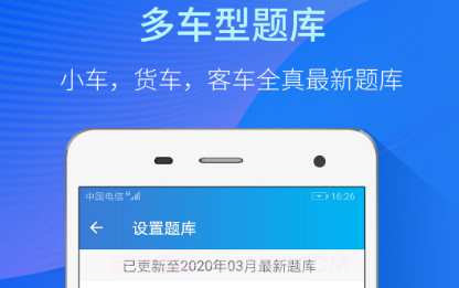 快考驾照考试宝典v2.7.12截图
