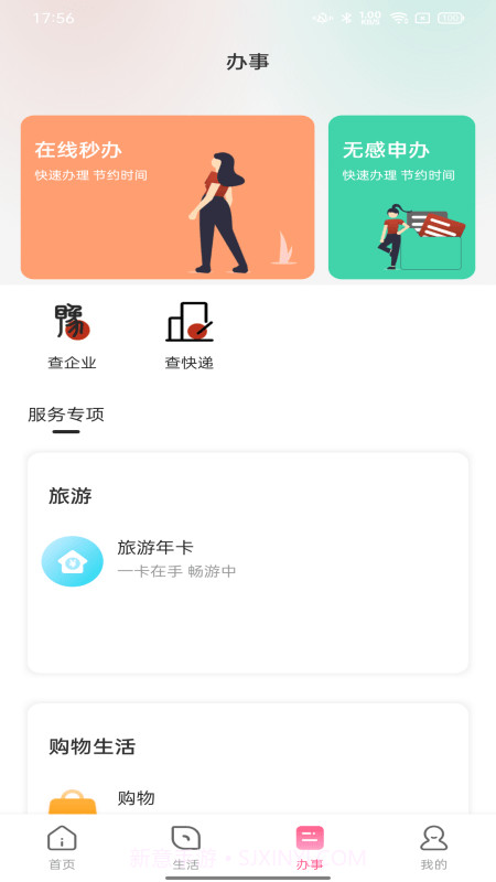 数字许昌1.0.8截图