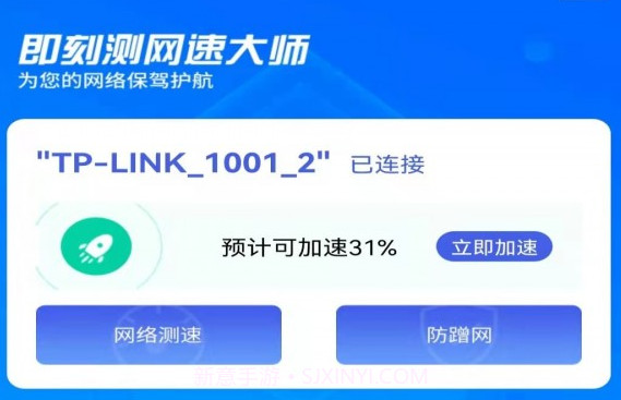 即刻测网速大师v1.12截图