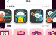 爱北极星百变图标免费版V1.0.8截图