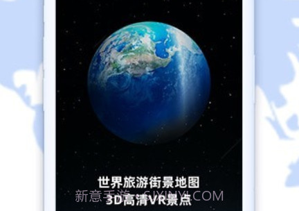 世界旅游街景地图v1.0.11截图
