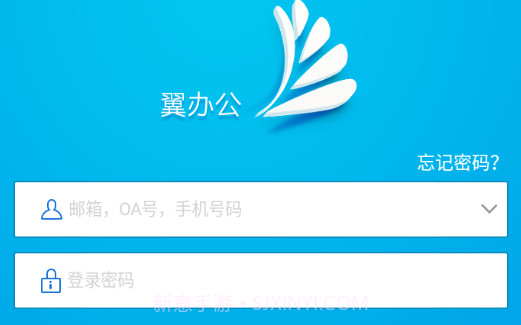 翼办公v3.4.1.17截图