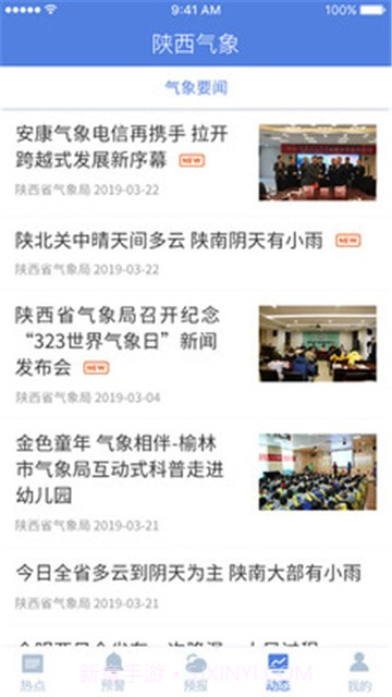陕西气象V3.2.23.8.8截图