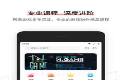 网易游戏学院v2.0.12截图