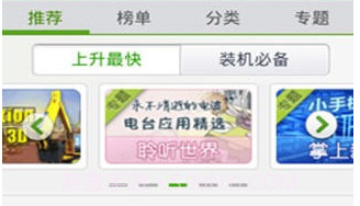 百度移动应用v3.7截图