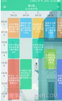 青藤课程表v0.7.12截图