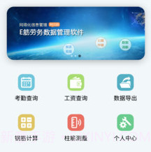 E筋工匠助手v1.0.9截图