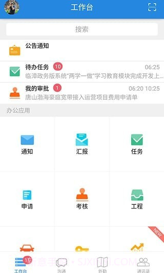 人天办公v5.0.10截图