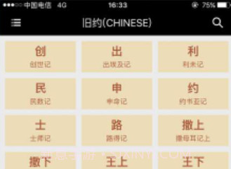 熟读圣经v1.9截图