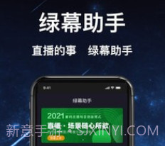 绿幕助手v0.5.6.12截图