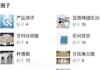 牙科圈v3.5.11截图
