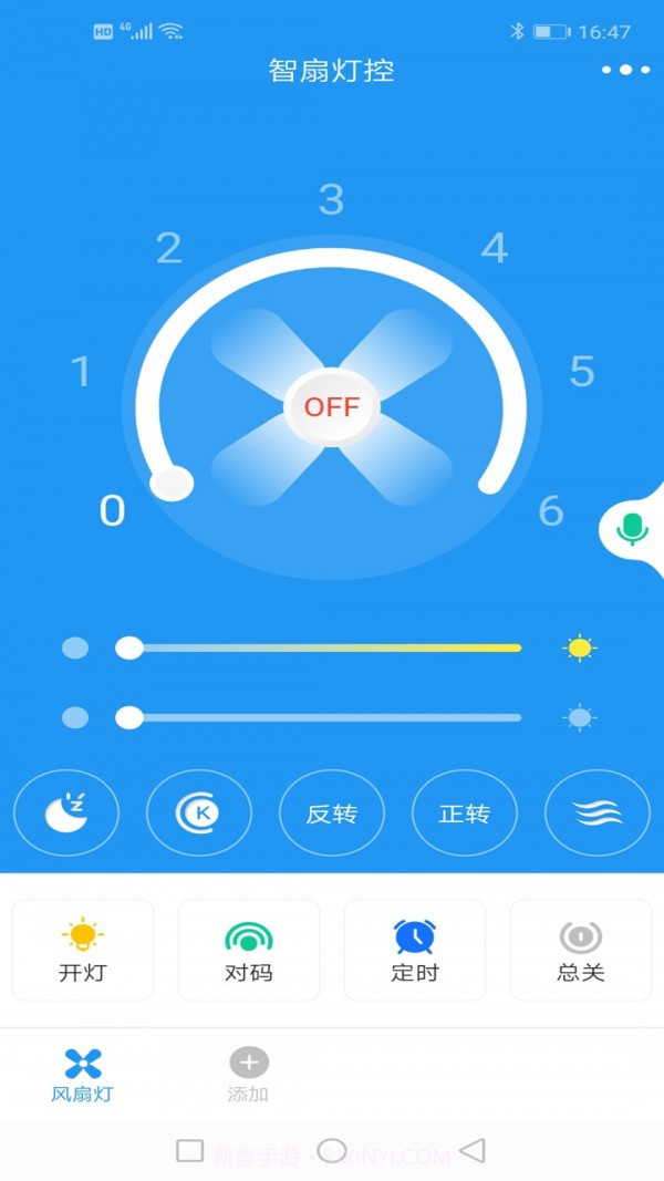 智扇灯控v1.2.13截图