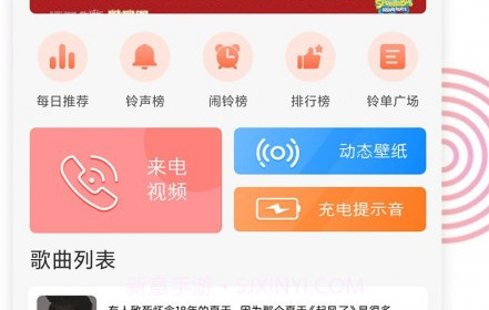 铃声酱v1.0.13截图