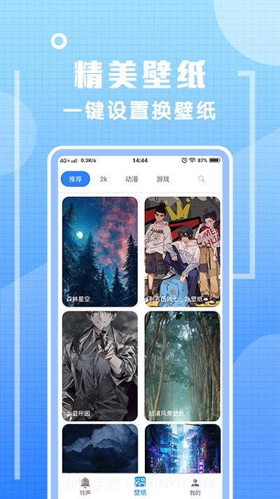 炫铃声v1.0.11截图