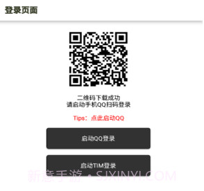 qq学校一键认证v1.3.10截图