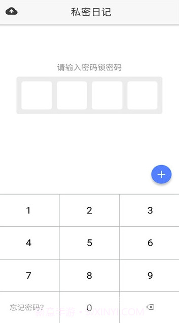 小小日记app(小小日记本)V4.0.3 最新版V4.0.8截图