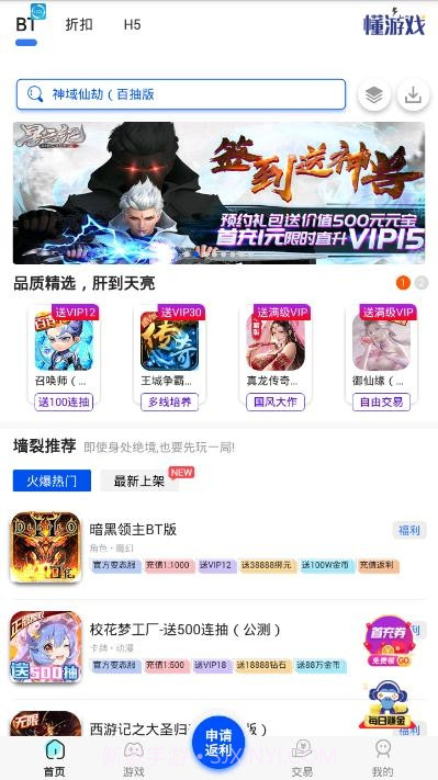 乐游游戏助手1.12截图