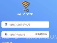 吊了个车v0.0.8截图
