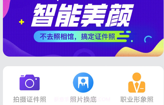 免费拍证件照v1.0.12截图