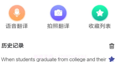全能翻译君v1.8截图