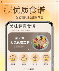热量减肥食谱v2.9截图