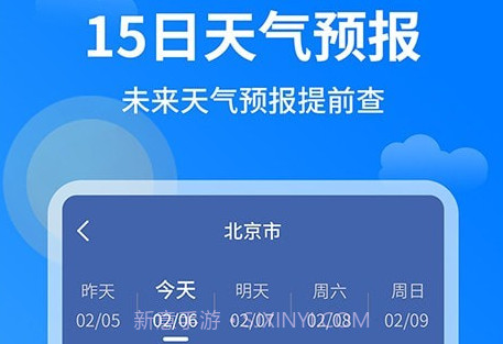 今日天气王v1.0.13截图