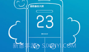 猎豹备份大师 Backup MasterV3.9截图