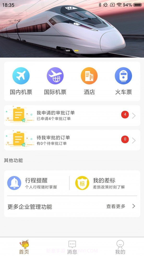 妙知旅v3.11截图